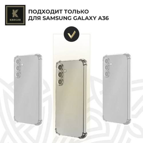 Силиконовый чехол для Samsung Galaxy A36 Krieger Mix 1.5мм противоударный Прозрачный