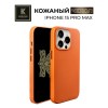 Чехол-накладка для Apple iPhone 15 Pro Max Krieger Leather c MagSafe Бежевый