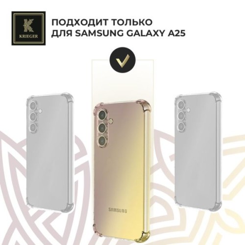 Силиконовый чехол для Galaxy A25 Krieger Mix 1.5мм противоударный Матово-золотой