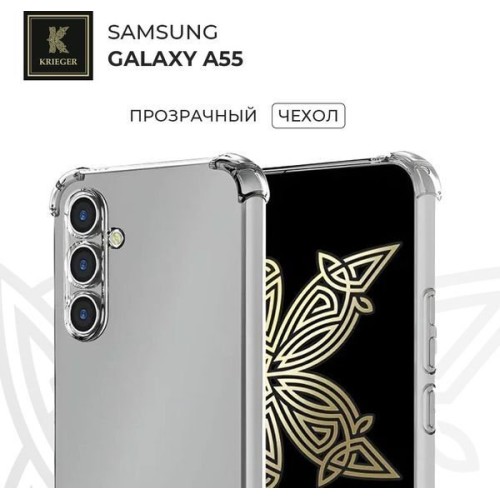 Силиконовый чехол для Galaxy A55 Krieger Mix 1.5мм противоударный Прозрачный