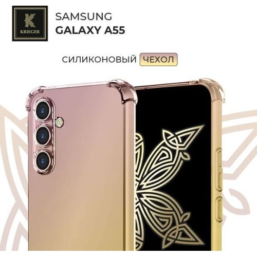 Силиконовый чехол для Galaxy A55 Krieger Mix 1.5мм противоударный Матово-золотой