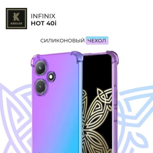 Силиконовый чехол для Infinix Hot 40i Krieger Mix 1.5мм противоударный Фиолетово-синий