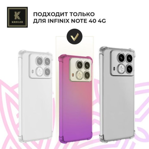 Силиконовый чехол для Infinix Note 40 Krieger Mix 1.5мм противоударный Розово-фиолетовый