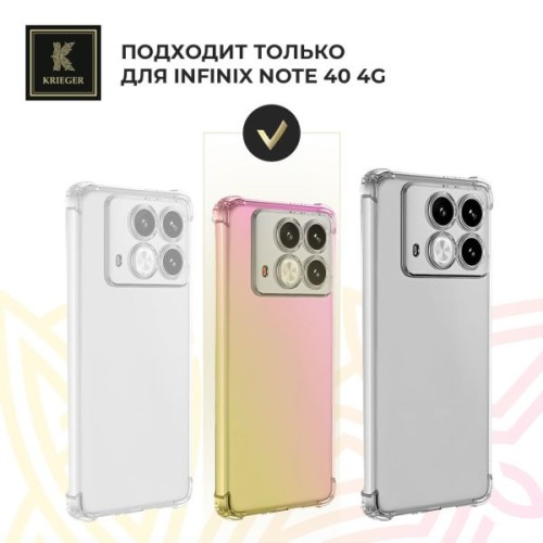Силиконовый чехол для Infinix Note 40 Krieger Mix 1.5мм противоударный Розово-золотой