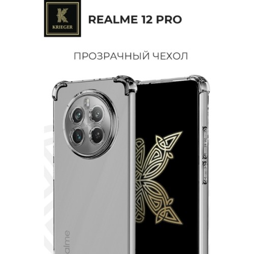 Силиконовый чехол для Realme 12 Pro Krieger Mix 1.5мм противоударный Прозрачный