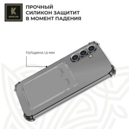 Силиконовый чехол для Samsung Galaxy A54 Krieger с кардхолдером Прозрачный