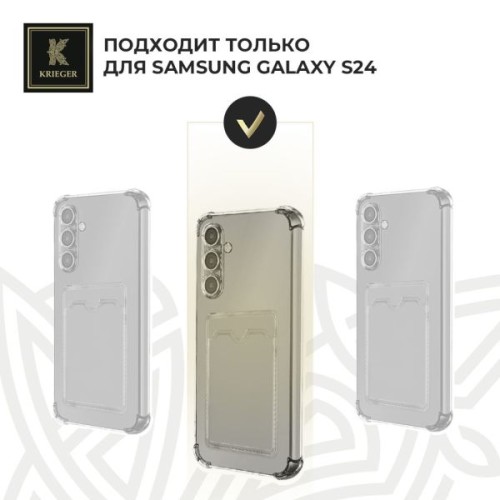 Силиконовый чехол для Samsung Galaxy S24 Krieger с кардхолдером Прозрачный