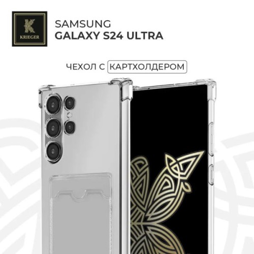 Силиконовый чехол для Samsung Galaxy S24 Ultra Krieger с кардхолдером Прозрачный