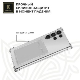 Силиконовый чехол для Samsung Galaxy S24 Ultra Krieger с кардхолдером Прозрачный