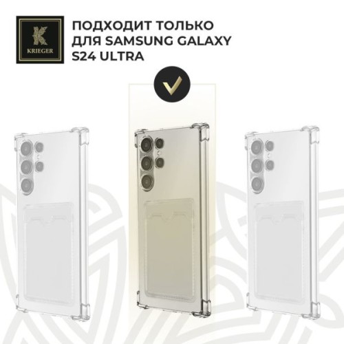 Силиконовый чехол для Samsung Galaxy S24 Ultra Krieger с кардхолдером Прозрачный