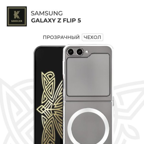 Силиконовый чехол для Samsung Galaxy Z Flip 5 Krieger Mix 1.5мм с магнитом Прозрачный