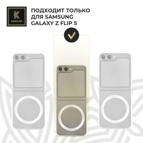 Силиконовый чехол для Samsung Galaxy Z Flip 5 Krieger Mix 1.5мм с магнитом Прозрачный