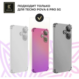 Силиконовый чехол для Tecno Pova 6 Pro 5G Krieger Mix 1.5мм противоударный Розово-фиолетовый