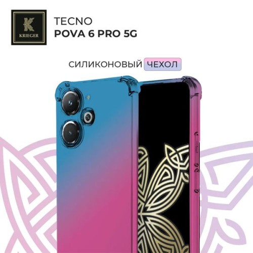 Силиконовый чехол для Tecno Pova 6 Pro 5G Krieger Mix 1.5мм противоударный Сине-розовый