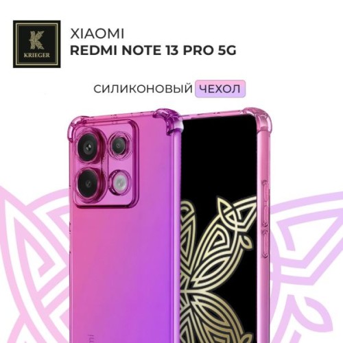 Силиконовый чехол для Xiaomi Redmi Note 13 Pro Krieger Mix 1.5мм противоударный Розово-фиолетовый