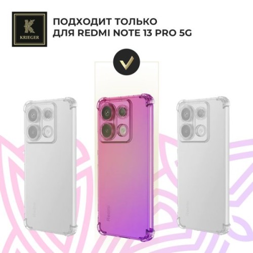 Силиконовый чехол для Xiaomi Redmi Note 13 Pro Krieger Mix 1.5мм противоударный Розово-фиолетовый