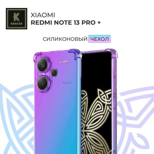 Силиконовый чехол для Xiaomi Redmi Note 13 Pro+ Krieger Mix 1.5мм противоударный Фиолетово-синий