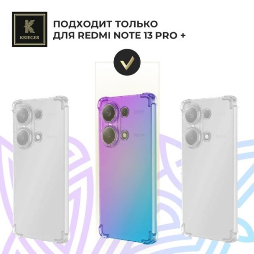 Силиконовый чехол для Xiaomi Redmi Note 13 Pro+ Krieger Mix 1.5мм противоударный Фиолетово-синий