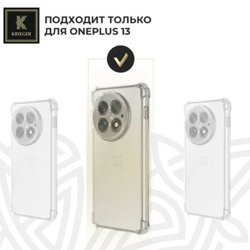 Силиконовый чехол для OnePlus 13Krieger Mix 1.5мм противоударный Прозрачный