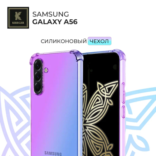 Силиконовый чехол для Samsung Galaxy A56 Krieger Mix 1.5мм противоударный Фиолетово-Синий