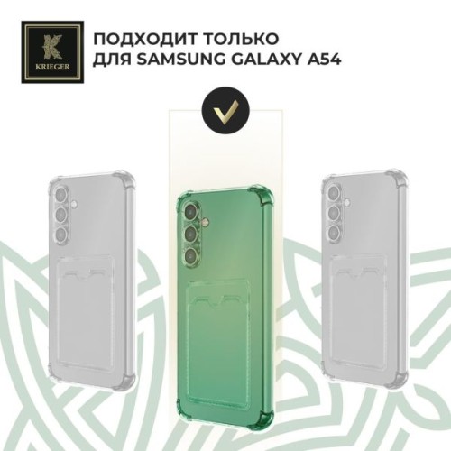 Силиконовый чехол для Samsung Galaxy A54 Krieger с кардхолдером Зеленый
