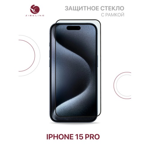 Защитное стекло для Apple iPhone 15 Pro Черный