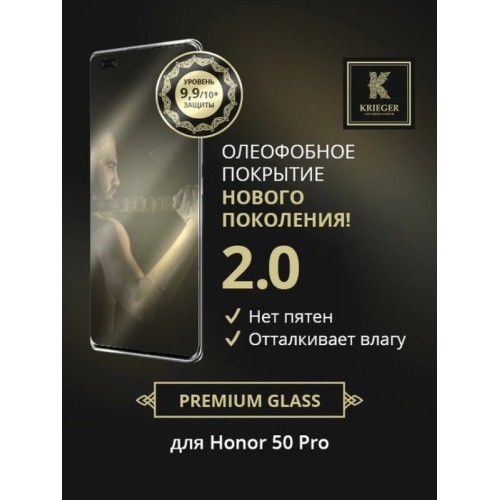 Защитное стекло для Honor 50 Pro Krieger Черное