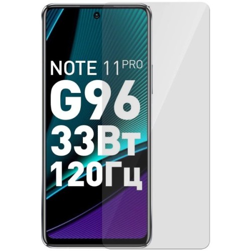 Защитное стекло для Infinix Note 11 Pro 0.33мм Glass Pro Plus