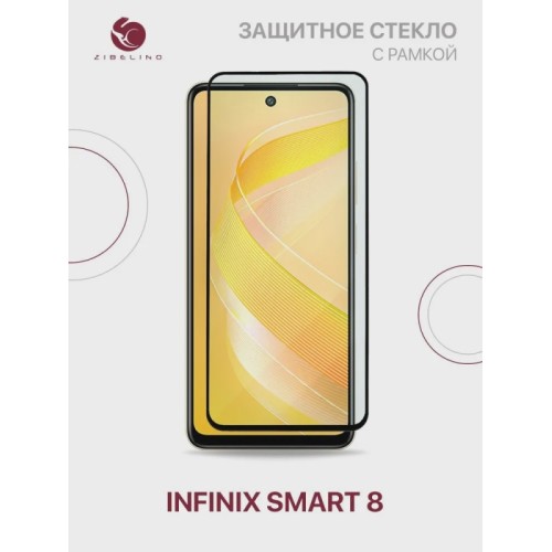 Защитное стекло для Infinix Smart 8 5D Черное