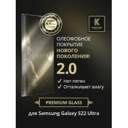 Защитное стекло для Samsung Galaxy S22 Ultra / Samsung Galaxy S23 Ultra Krieger 3D с отверстием для сканнера Черное