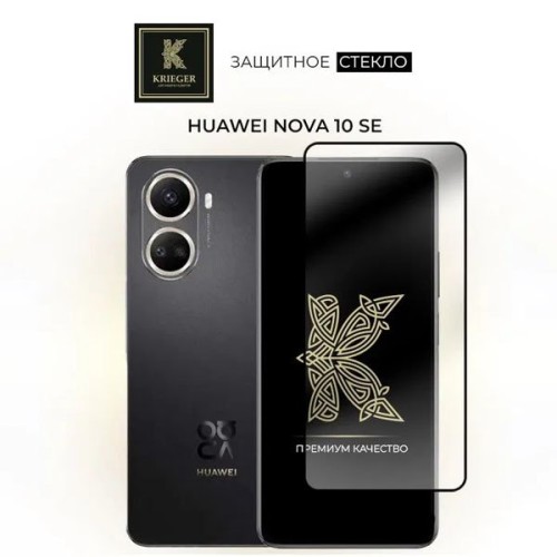 Защитное стекло для Huawei Nova 10 SE / Nova 11 SE Krieger Прозрачное