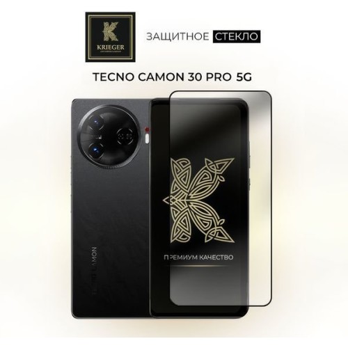 Защитное стекло для Tecno Camon 30 Pro 5G Krieger Прозрачное