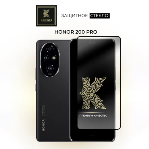 Защитное стекло для Honor 200 Pro Krieger