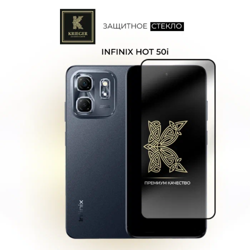 Защитное стекло для Infinix Hot 50i Krieger Прозрачное