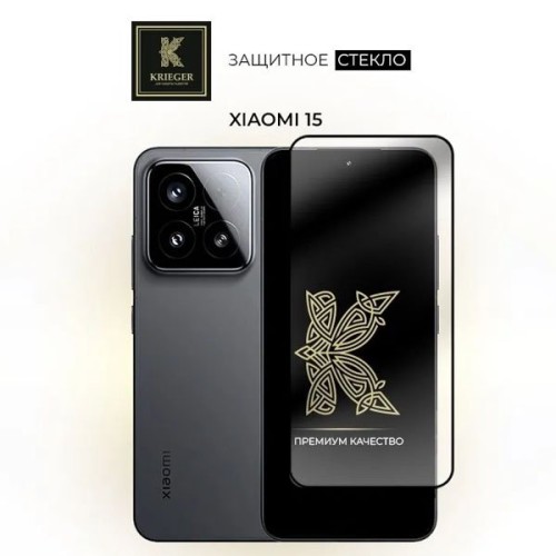 Защитное стекло для Xiaomi 15 Krieger Прозрачное