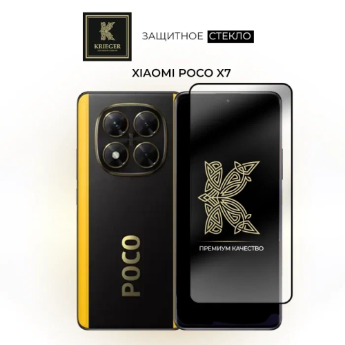 Защитное стекло для Xiaomi Poco X7 Krieger Прозрачное