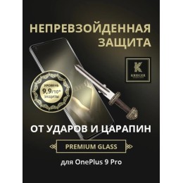 Защитное стекло для OnePlus 9 Pro 3D Krieger Черное