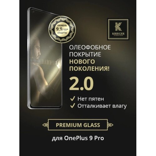 Защитное стекло для OnePlus 9 Pro 3D Krieger Черное