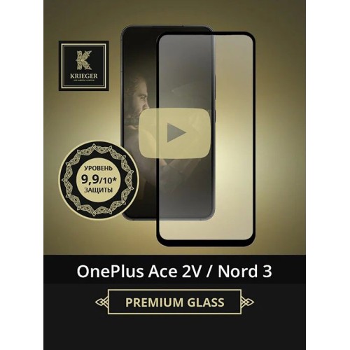 Защитное стекло для OnePlus Nord 3 / Oneplus Ace 2v Krieger Черное