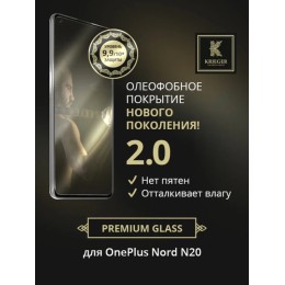 Защитное стекло для OnePlus Nord N20 Krieger Черное