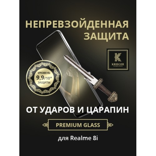 Защитное стекло для Realme 8i Krieger Черное