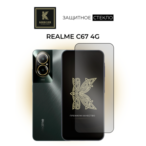 Защитное стекло для Realme C67 4G Krieger Прозрачное
