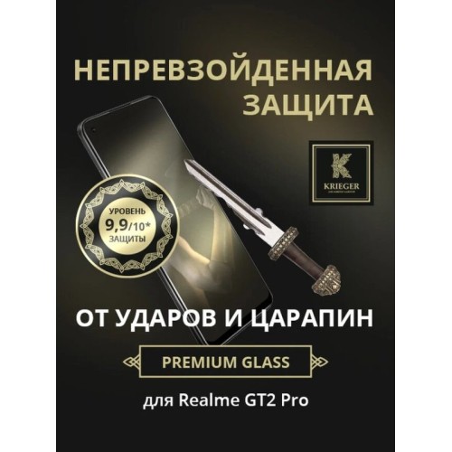 Защитное стекло для Realme GT2 Pro Krieger Черное