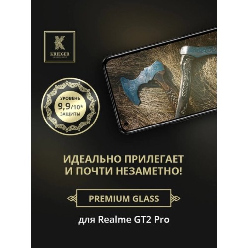 Защитное стекло для Realme GT2 Pro Krieger Черное