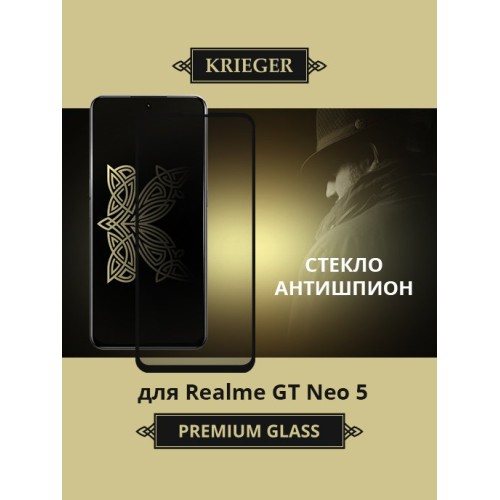 Защитное стекло для Realme GT Neo 5 / GT 3 Krieger Privacy Черное