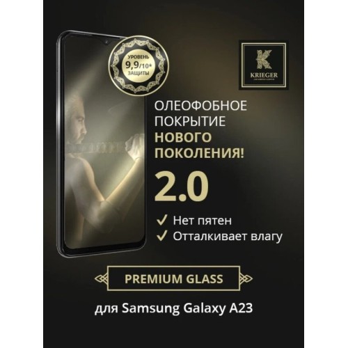 Защитное стекло для Samsung Galaxy A23 Krieger Черное