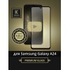 Защитное стекло для Samsung Galaxy A24 Krieger Черное