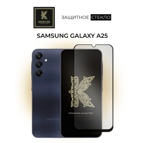 Защитное стекло для Samsung Galaxy A25 Krieger Прозрачное
