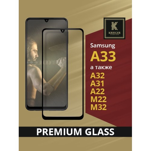 Защитное стекло для Samsung Galaxy A33 Krieger Черное