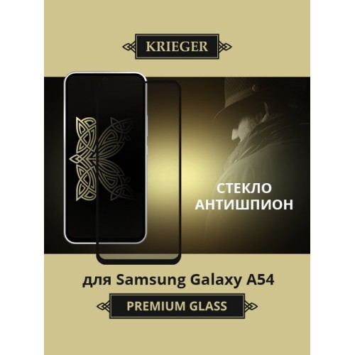 Защитное стекло для Samsung Galaxy A54 Krieger Privacy Черное